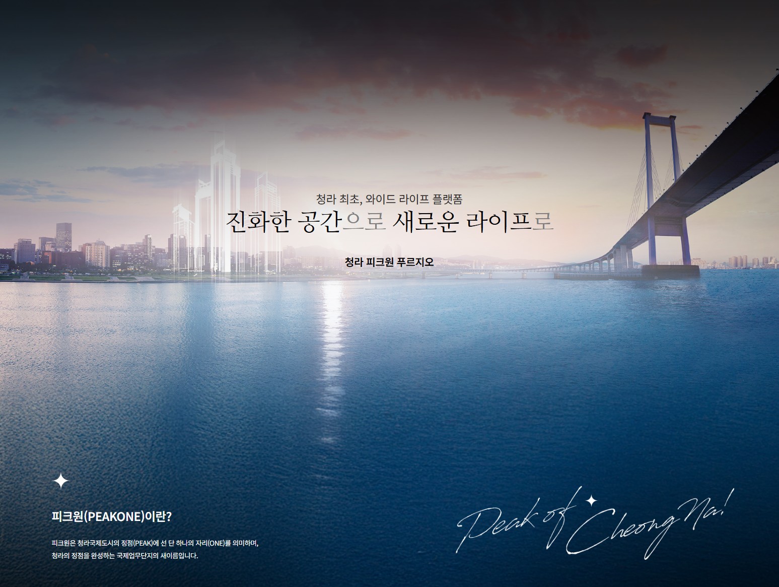 청라_피크원_푸르지오_모델하우스_메인.jpg